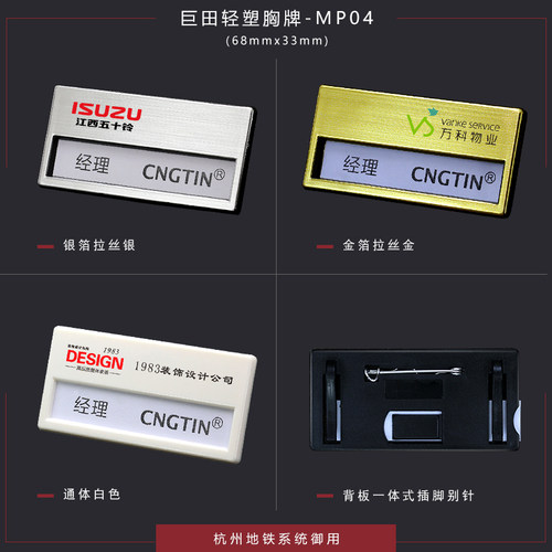 塑料塑胶铝塑烫金烫银胸牌工号牌插纸工牌工作牌员工牌cngtin巨田 - 图1
