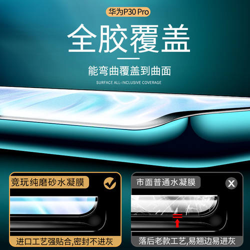 适用华为P30 pro手机防汗磨砂水凝软膜p80全屏包高清pura70曲面钢化玻璃膜60/20护眼抗蓝光p40防爆后背贴p50e - 图1