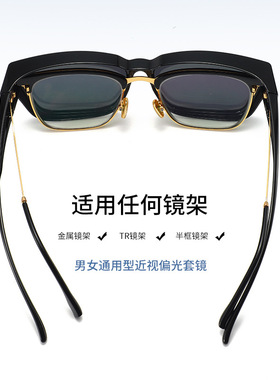 偏光太阳眼镜近视套镜
