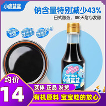 Small deer blue-blue-organic soy sauce 150ml x 2 bottles pure grain brewing children seasonings children supplement with salt reduction