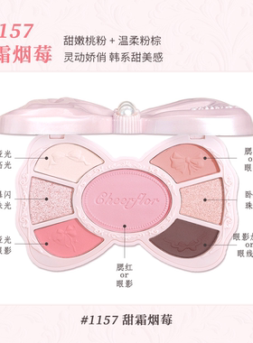 cheerflor游乐者蝴蝶结眼影盘新款日常淡妆大地色综合盘礼物