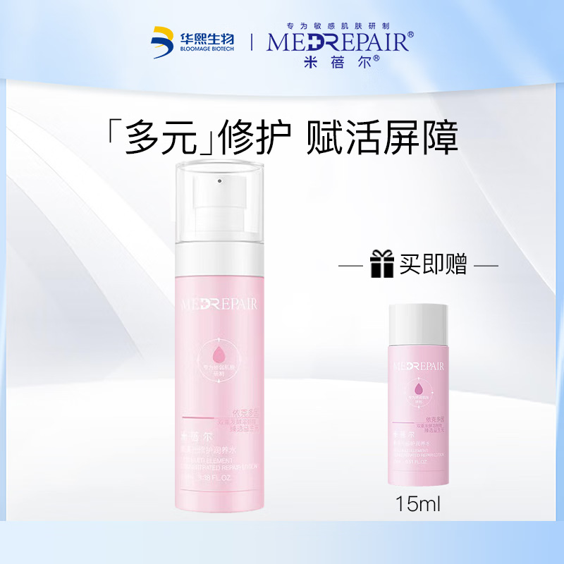 米蓓尔新粉水2.0升级精华水100ml/瓶送小样水15g-图2