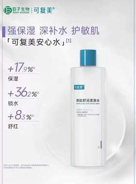 50ml送喷头！新款3.0版可复美水