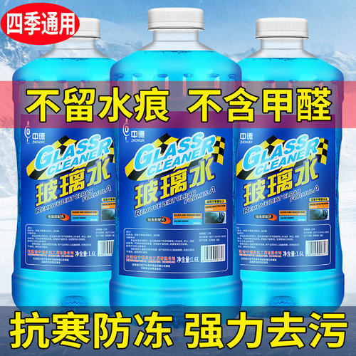 防冻玻璃水汽车用零下40零下25雨刮水去油膜玻璃清洗剂四季冬季用-图2