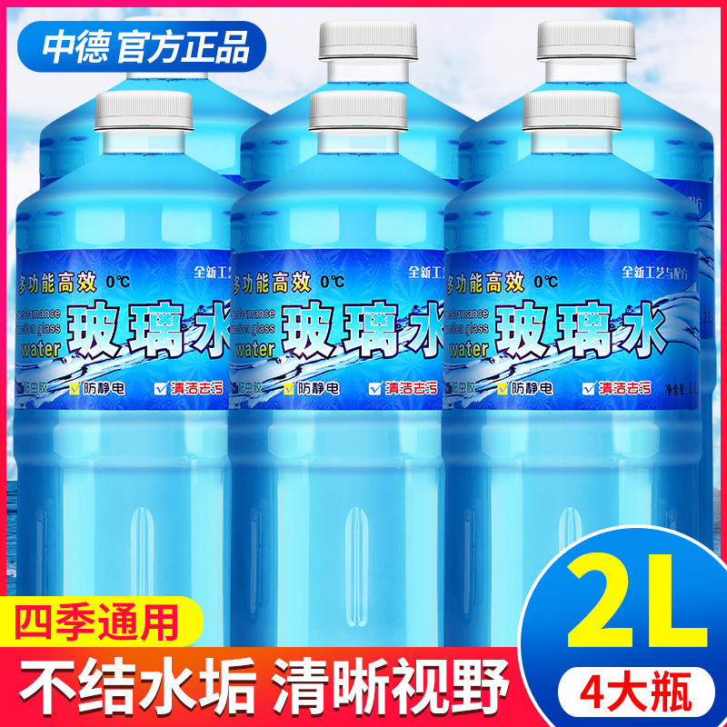 中德4桶汽车玻璃水四季车用冬季防冻雨刮水玻璃雨刷精四季通用 - 图3