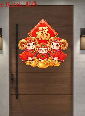 羊年生肖三羊开泰门贴纸冰箱门贴