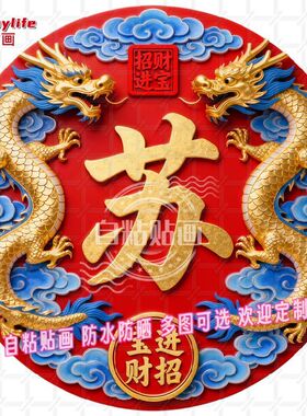 百家姓双龙姓式苏陈姓圆形墙贴画防水装饰家居自车门身贴纸可定制