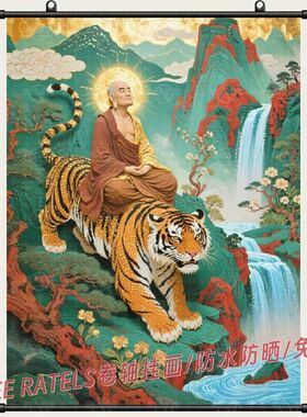 伏虎罗汉降服老虎画像装饰化解风