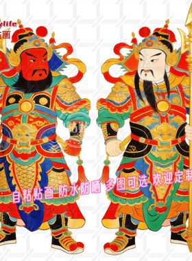 传统中式大门门神贴纸镇守家园护