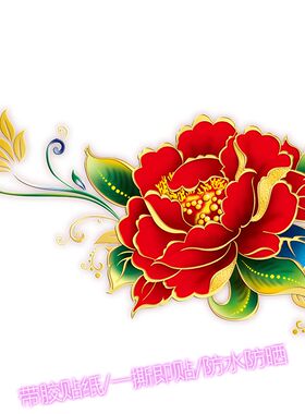 国花牡丹富贵花开自粘墙贴画补丁贴纸衣柜桌面墙面划痕遮丑装饰贴