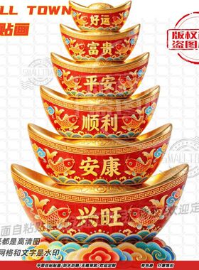 发财暴富安康顺利金元宝墙贴纸门