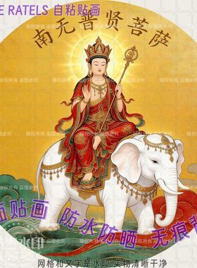 文殊观音普贤地藏菩萨贴纸庇佑平安吉祥门贴画房间贴墙佛堂装饰画