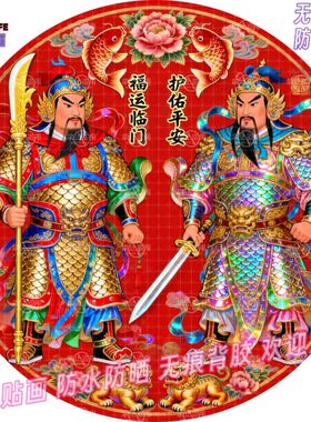 尉迟恭秦叔宝入户门门神贴纸防盗