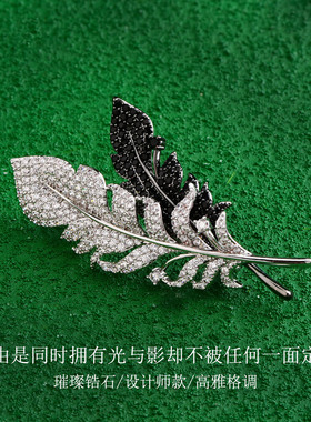 黑白之羽极简摩登羽毛胸针西服大衣领口胸花配饰高级感格调别针