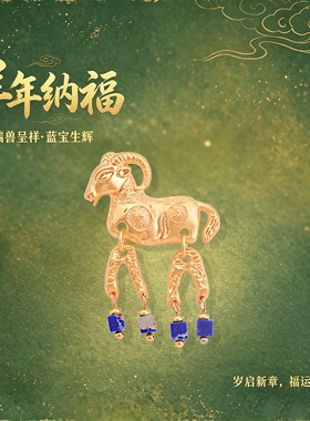 吉羊纳福羊年胸针原创设计动物别针本命年羊胸花中式别针新年礼物