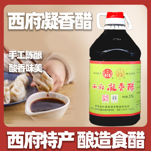 西府凝香醋农家手工老陈醋凉拌醋泡黑豆醋泡花生 - 图3