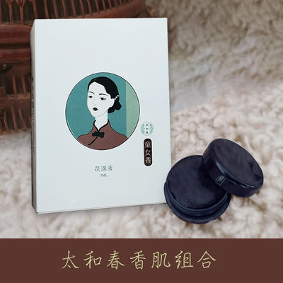 香肌 花瓣 香肌组合  脐香息肌液 - 图0
