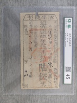 The Qing Dynasty Receipt Dao-Emperors Year Silver 6 Money