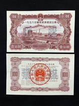 1958 State Treasury RMB100  votes sample positive reverse pair of large face value rugged version