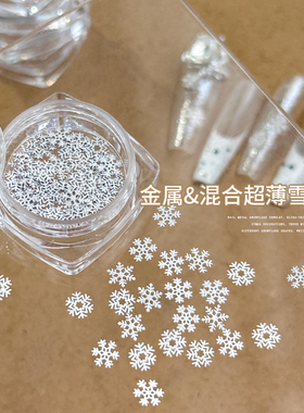 圣诞雪花金属片美甲饰品