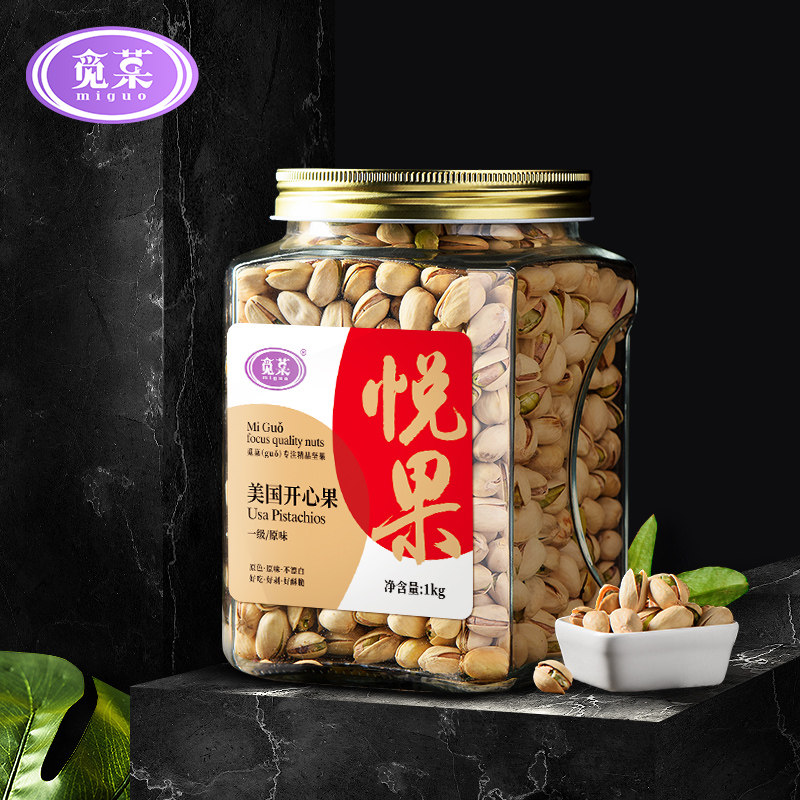 觅菓_1000g大份量原味原色开心果 觅菓开心果
