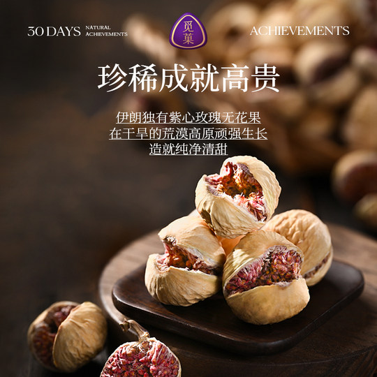 觅菓伊朗玫瑰无花果干A+338g女性天然黄体酮孕妇坚果礼盒送礼