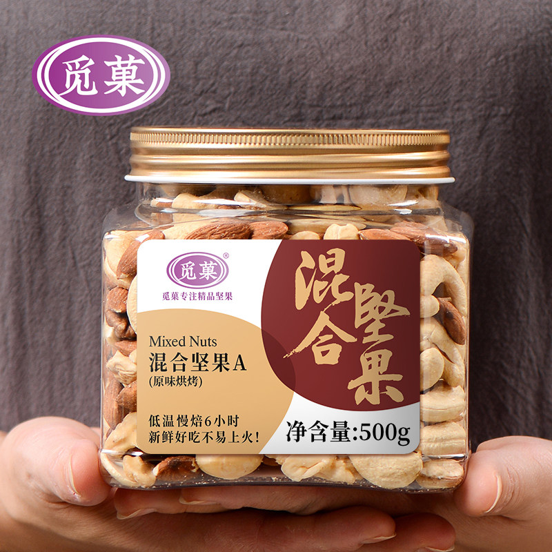 包装500g干果 觅菓混合坚果
