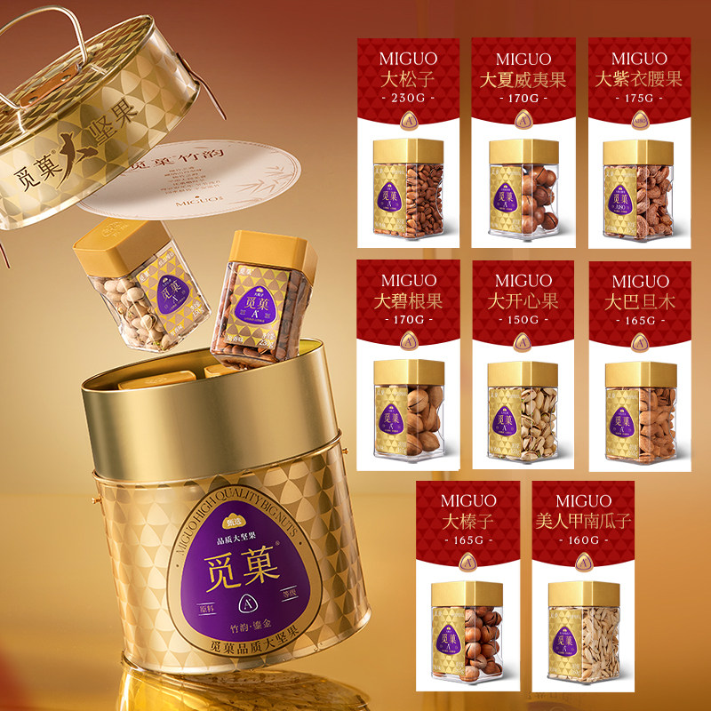 【李佳琦年货预售美妆节】觅菓竹韵鎏金Pro大坚果礼盒1.385kg送礼,淘宝优惠券,粉丝福利购,淘宝优惠卷