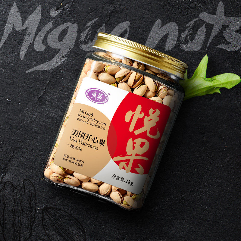 觅菓_1000g大份量原味原色开心果 觅菓开心果