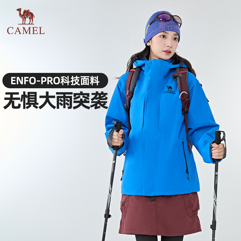 【极境雨】骆驼户外三合一冲锋衣男女26春外套防风防雨徒步登山服,淘宝优惠券,粉丝福利购,淘宝优惠卷