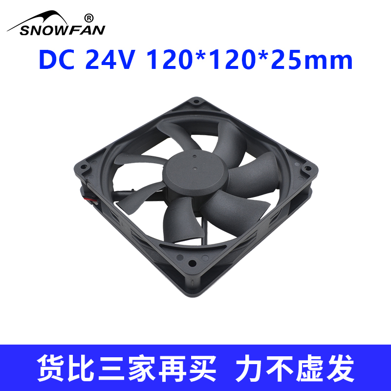 SNOWFAN 12CM 12025变频器24V散热风扇直流风机YY12025H24B