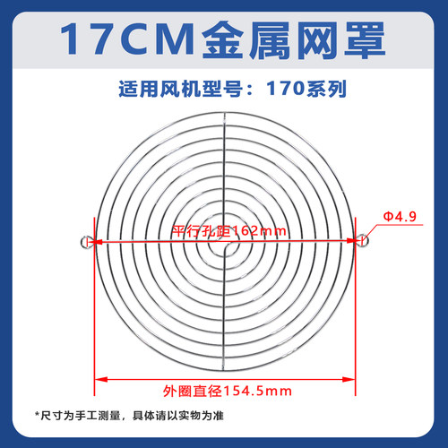 SNOWFAN 17.2CM金属网罩 170 17250 17251系列风机网罩 - 图2