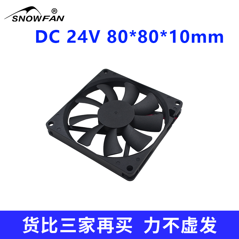 SNOWFAN8CM8010薄款双滚珠轴承24v静音散热风扇工业小型直流风机 - 图1