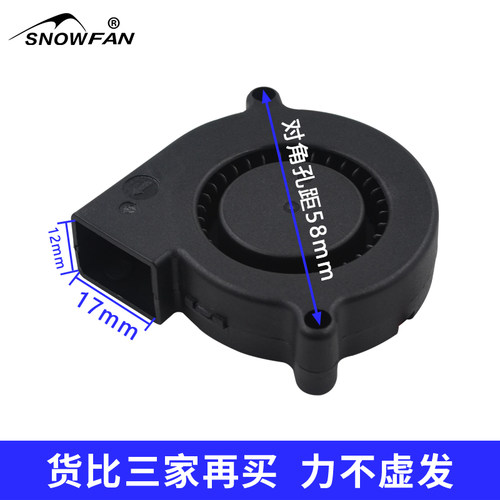SNOWFAN 5CM涡轮散热风扇12V大风力双滚珠5015鼓风机YY5015H12B - 图3