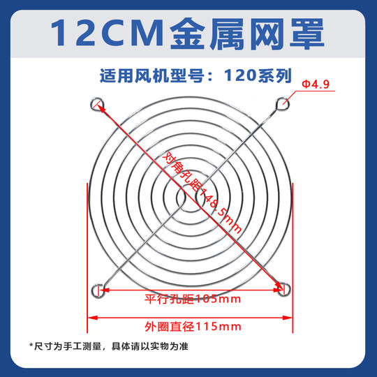 SNOWFAN 12CM 120金属网罩12038 12025系列风机保护网散热风扇罩