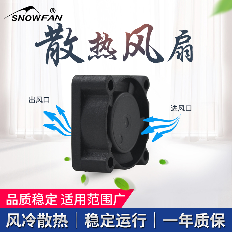 SNOWFAN2.5CM2510静音12V散热风扇2线3线支持测速微型电脑小风扇 - 图0