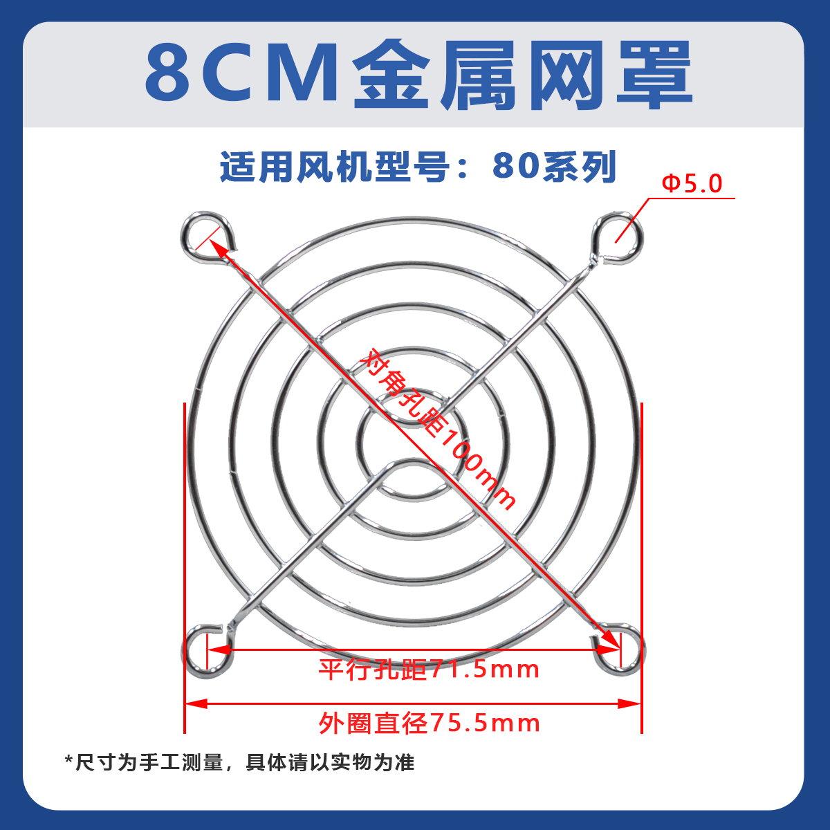 SNOWFAN 8CM 金属网罩  80MM 8010/8015/8025/8038 系列风机网罩 - 图2