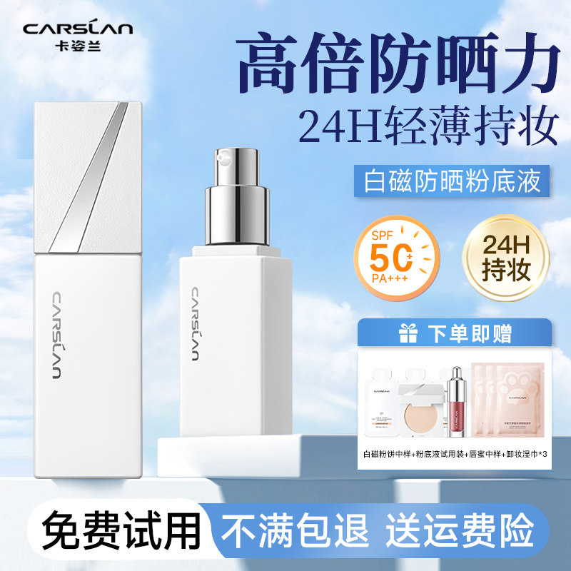 卡姿兰白磁防晒粉底液遮瑕持久不脱妆2合1服帖油皮干皮官方正品,淘宝优惠券,粉丝福利购,淘宝优惠卷
