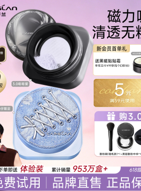 【入会再减5元】卡姿兰黑磁散粉
