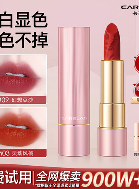 【全网热销千万件】卡姿兰口红