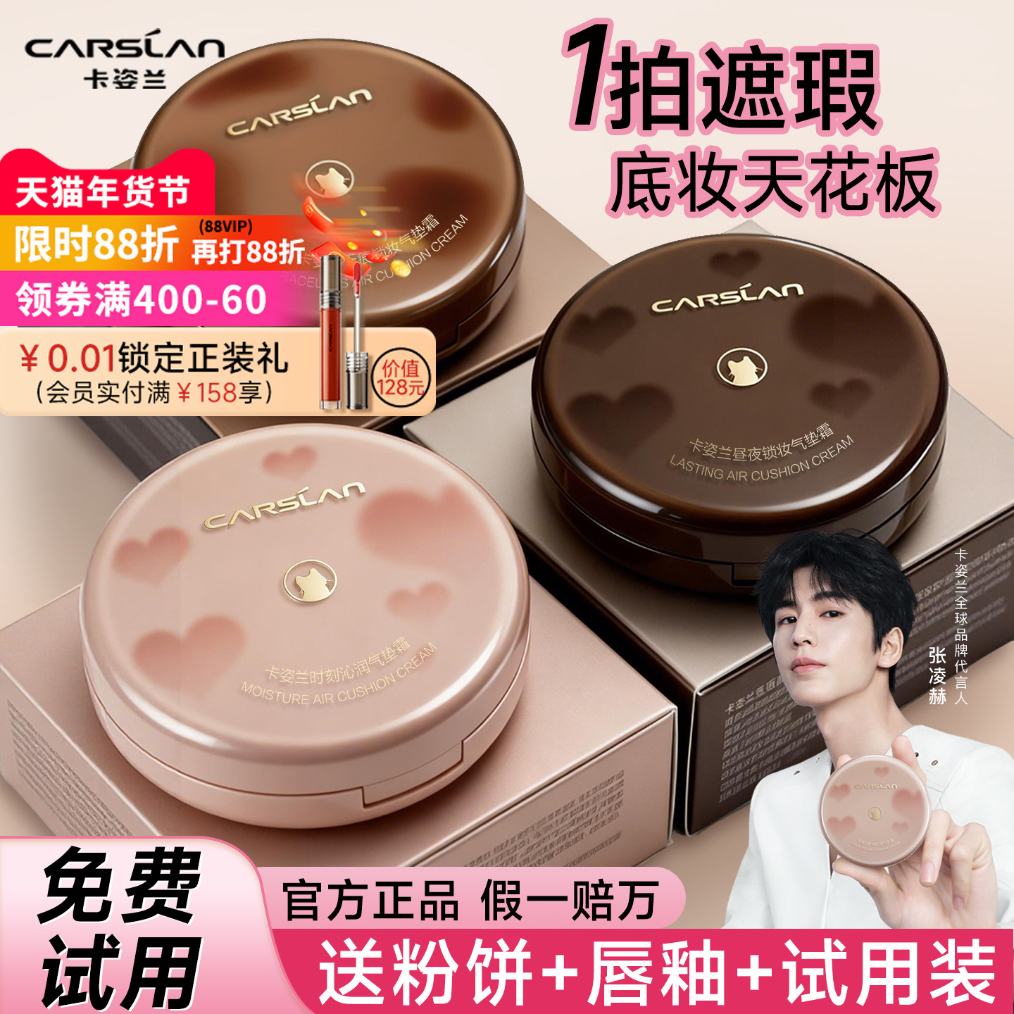 卡姿兰气垫遮瑕持久不脱妆粉底液bb霜干皮小奶猫混猫夜猫官方正品,淘宝优惠券,粉丝福利购,淘宝优惠卷