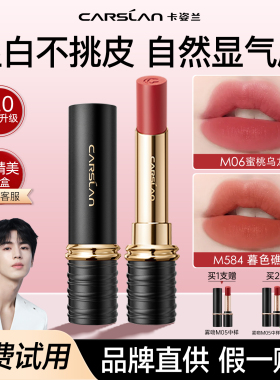 【免费试用】卡姿兰雾吻口红正品