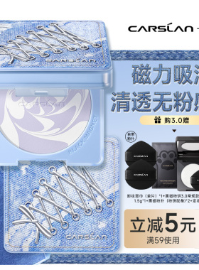 【免费试用】卡姿兰黑磁粉饼3.0