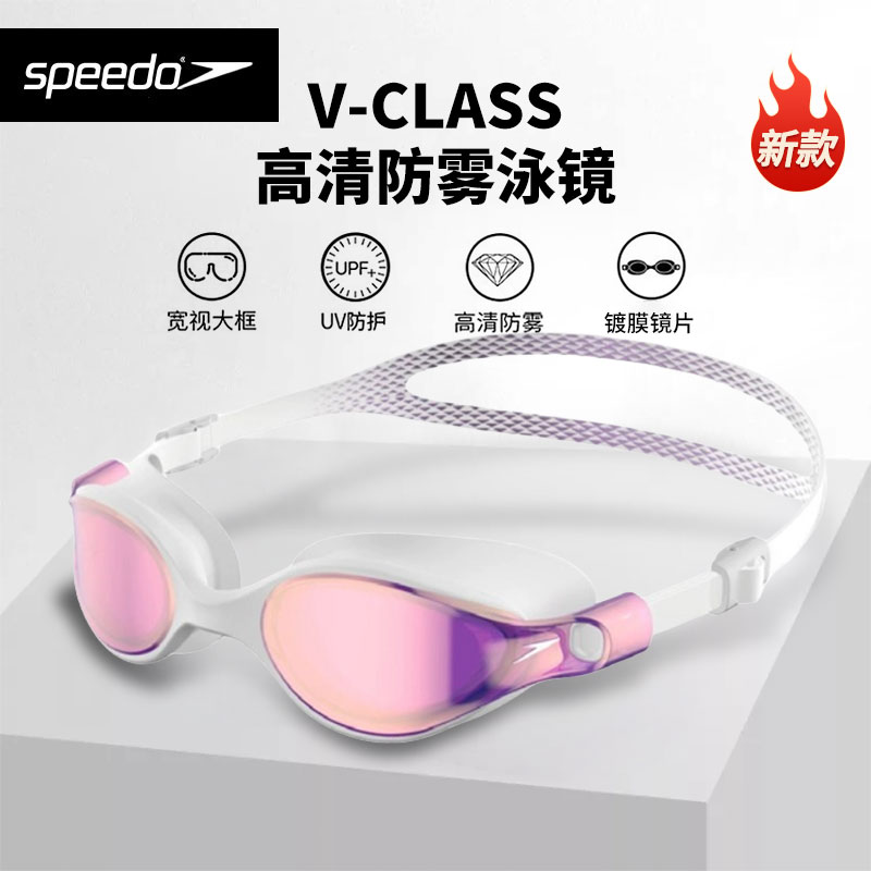 Speedo/速比涛Vclass泳镜防晒防雾高清专业汪顺同款训练进口泳镜 - 图3