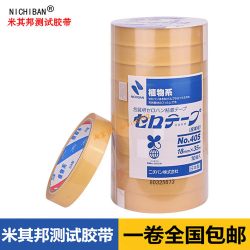 正品日本植物系胶带NICHIBAN日本米其邦NO.405透明测试胶18mm*35m - 图0