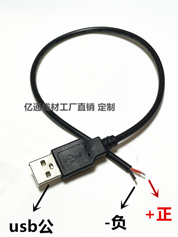 USB2芯充电线/usb单头上锡线/usb供电线 USB公头单头两芯线 全铜 - 图0