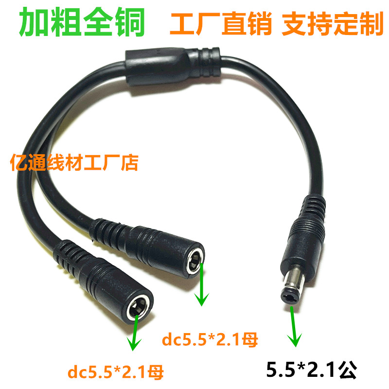 全铜DC一公分二/两母监控电源延长线DC一分二电源线 dc5.5*2.1mm - 图3