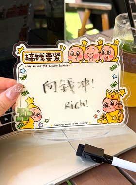 创意桌面留言板亚克力摆件可爱办公室卡通备忘录记事板童趣可写字