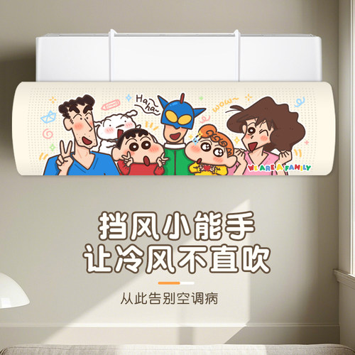 空调挡板柔风缓风挡板防直吹冷气挡风导风壁挂式可爱创意小新一家 - 图0