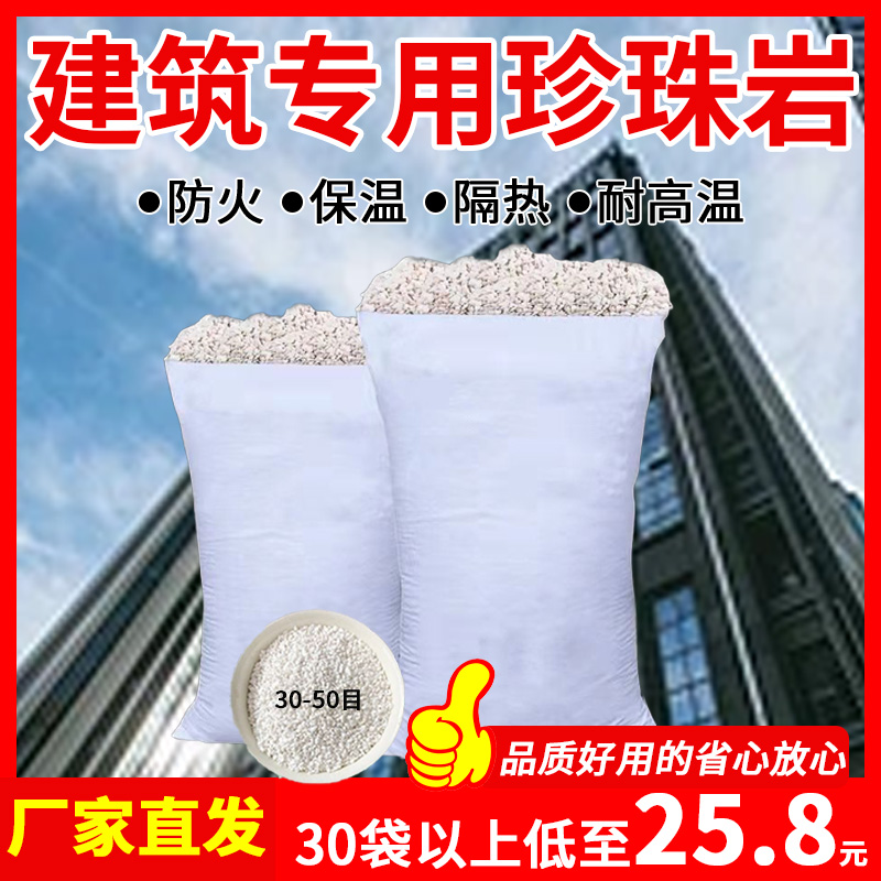 珍珠岩颗粒保温建筑用隔热防火填充耐高温楼顶墙体屋面找坡冷库-图1